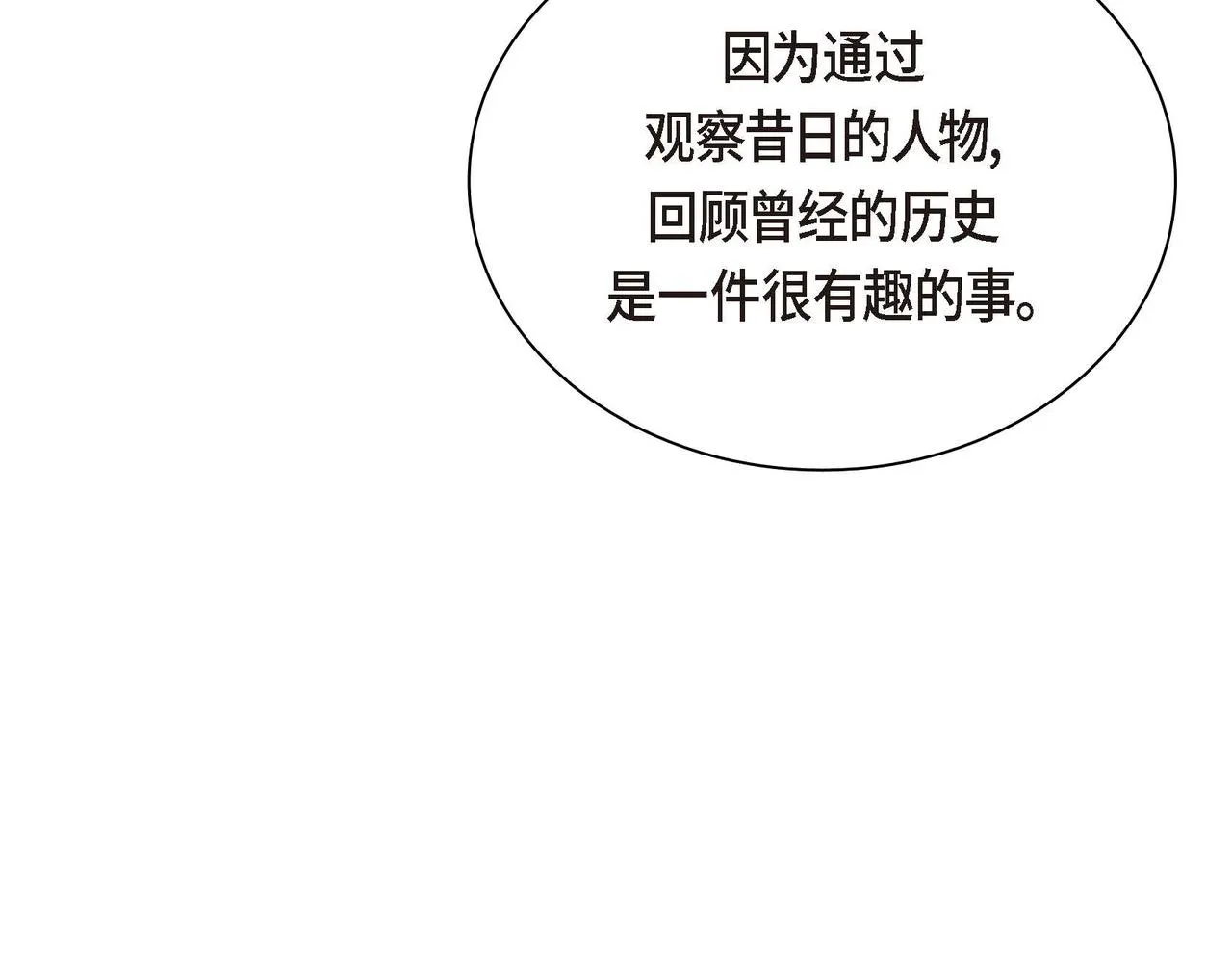 第46话 皇太子的试探 第135页
