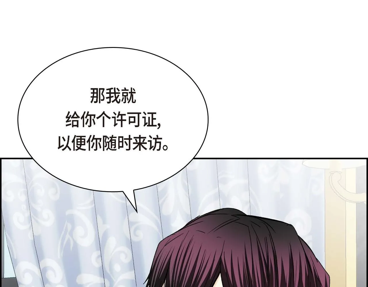 第46话 皇太子的试探 第136页
