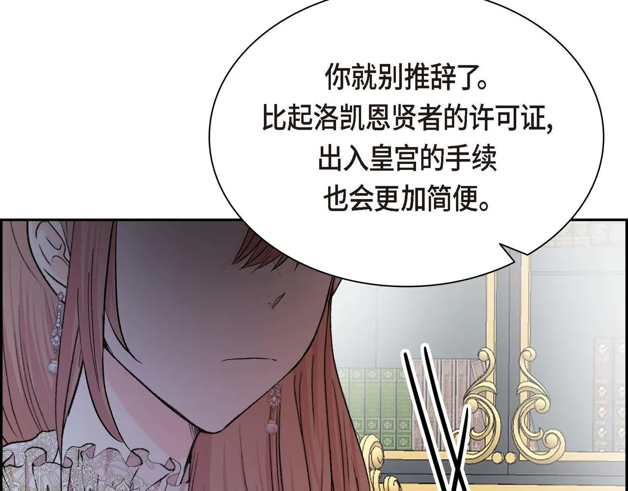 第46话 皇太子的试探 第139页