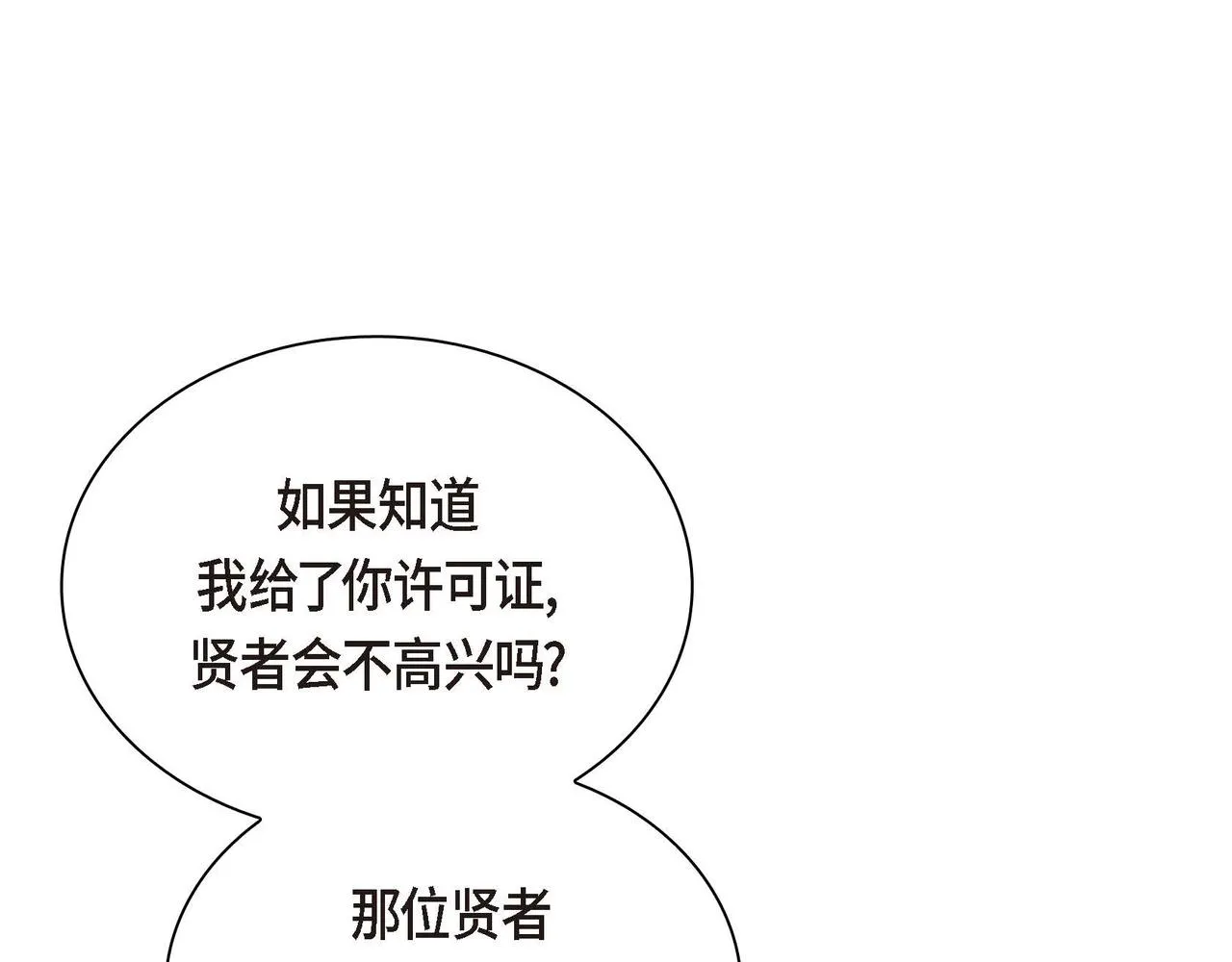 第46话 皇太子的试探 第143页