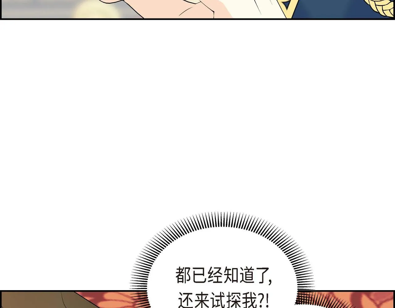 第46话 皇太子的试探 第146页