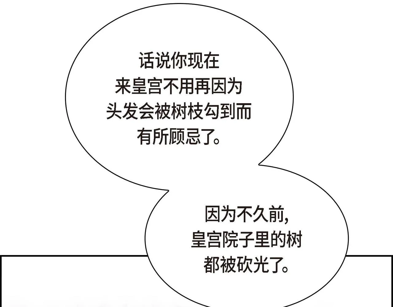 第46话 皇太子的试探 第149页