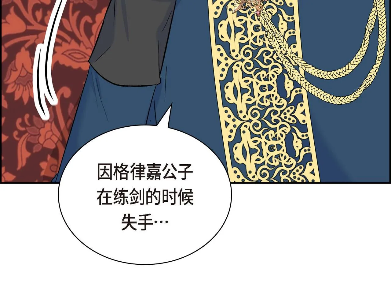 第46话 皇太子的试探 第151页