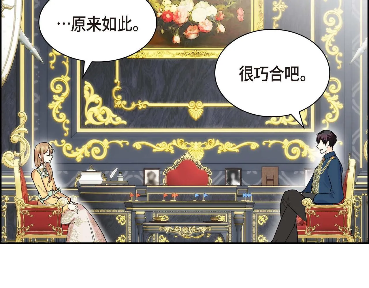 第46话 皇太子的试探 第153页