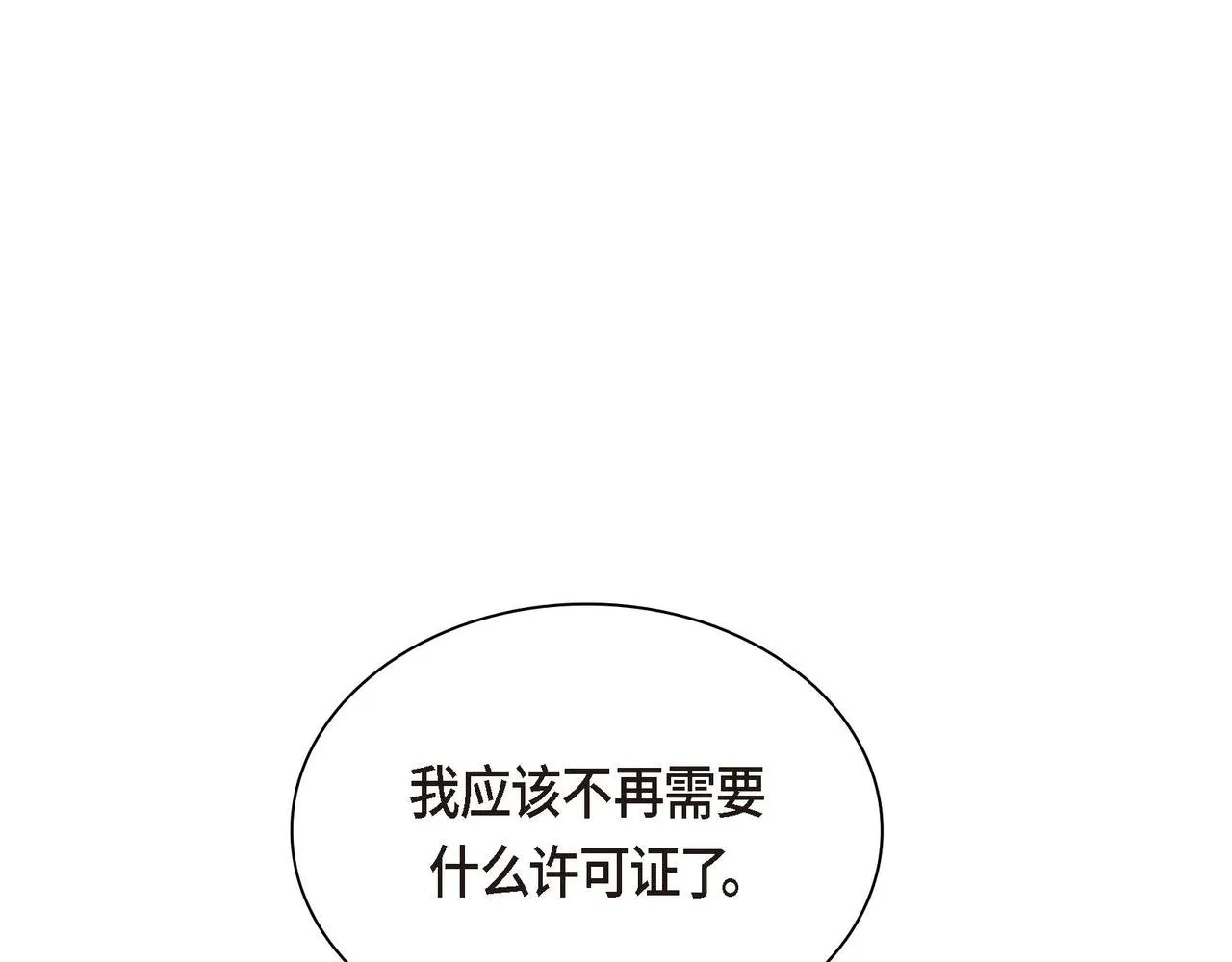 第46话 皇太子的试探 第156页