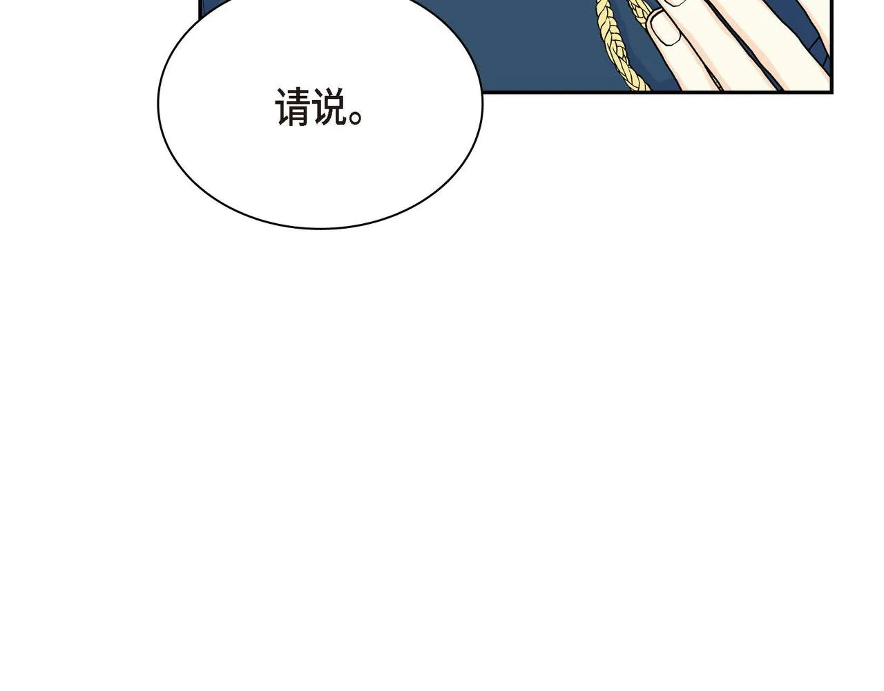 第46话 皇太子的试探 第161页