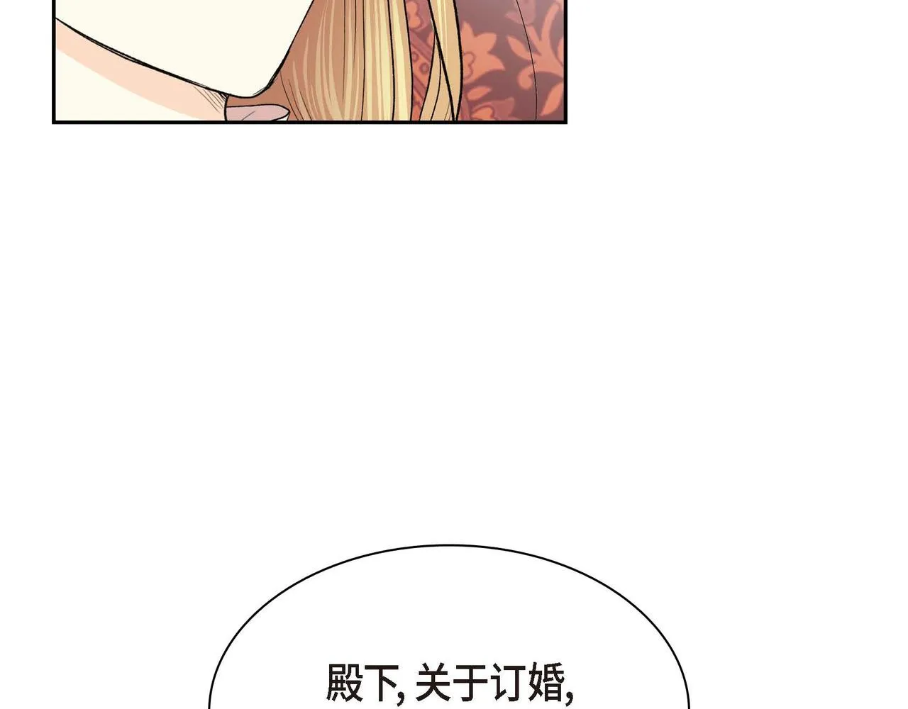 第46话 皇太子的试探 第163页