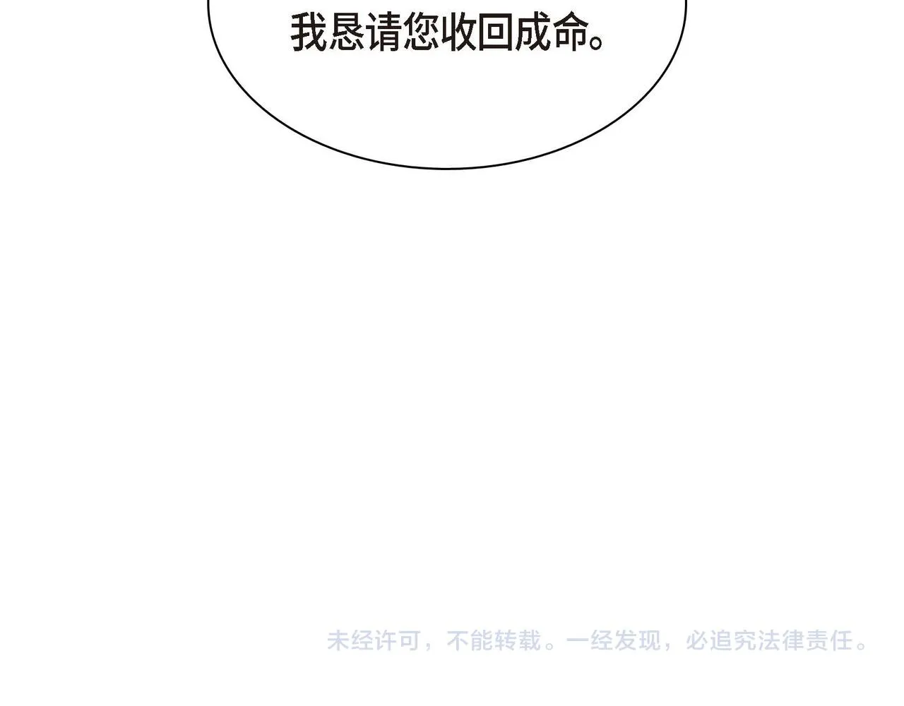 第46话 皇太子的试探 第164页