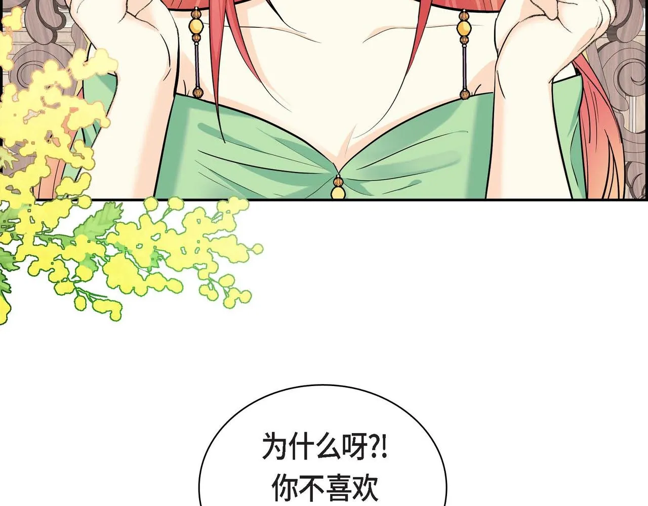 第44话 被安排好的走向？ 第16页