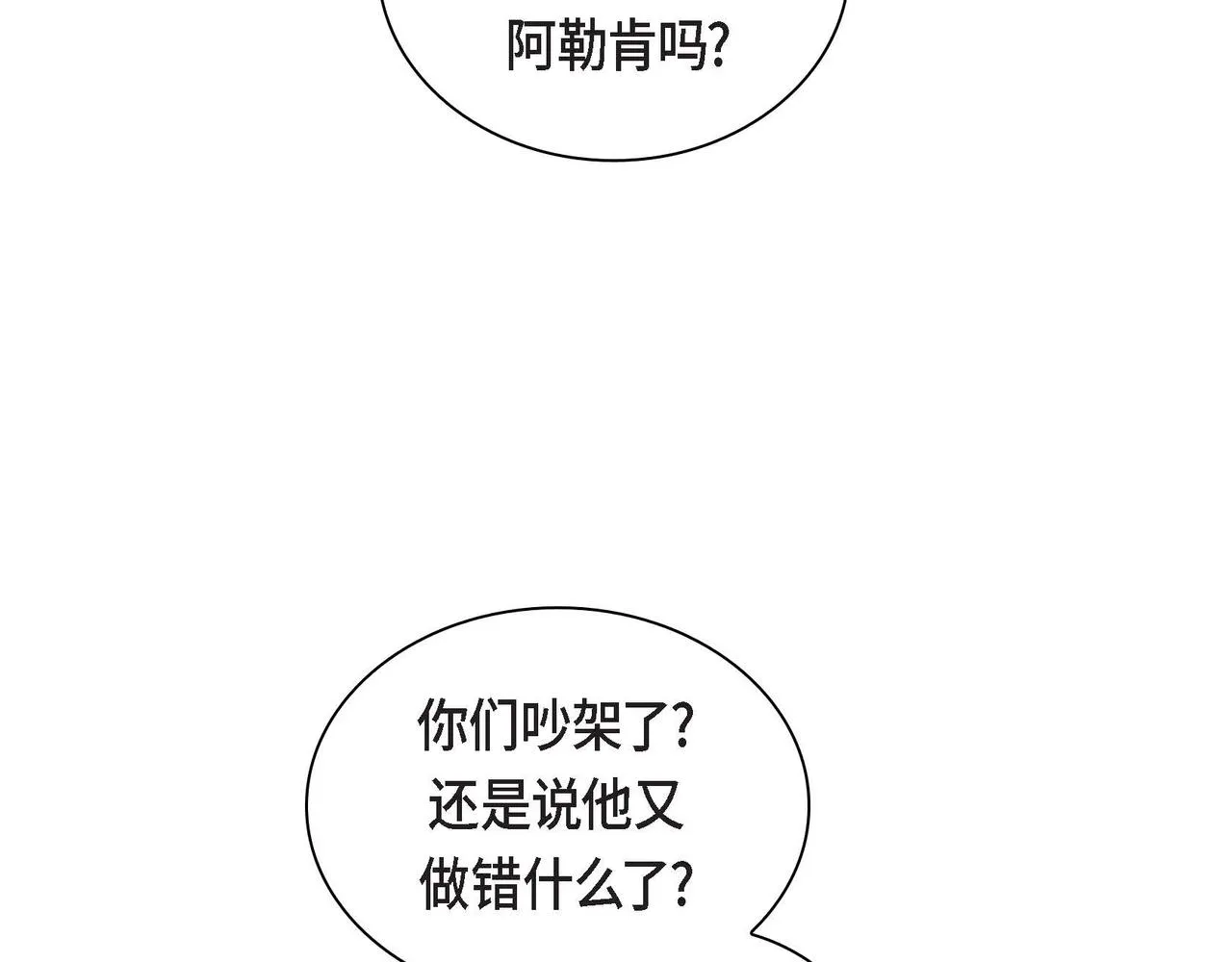 第44话 被安排好的走向？ 第17页