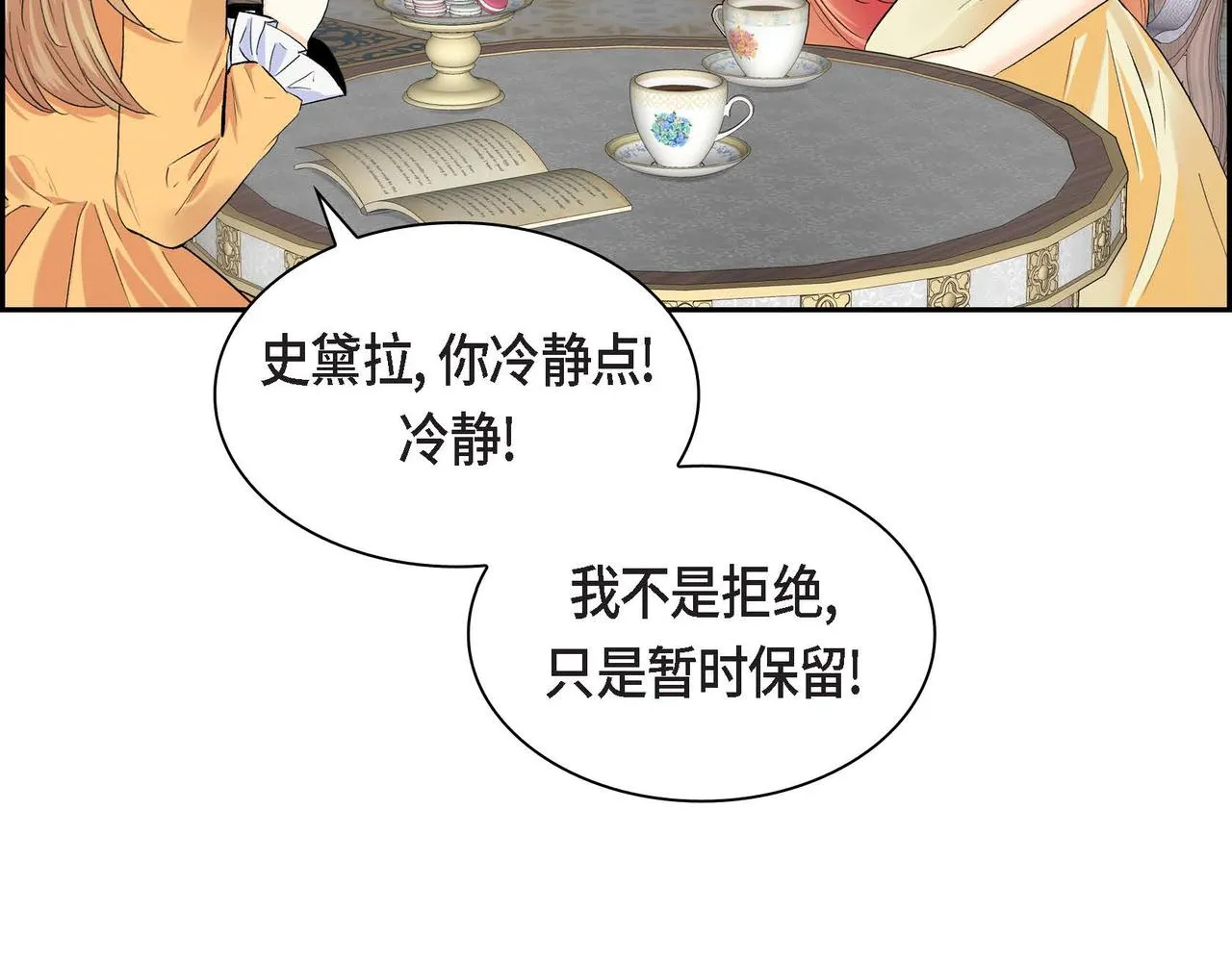 第44话 被安排好的走向？ 第19页