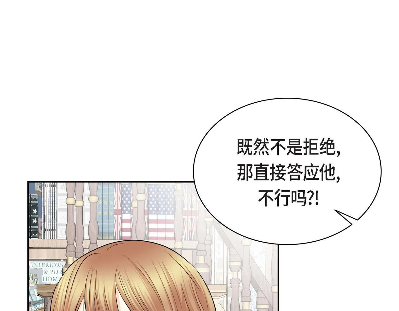 第44话 被安排好的走向？ 第21页