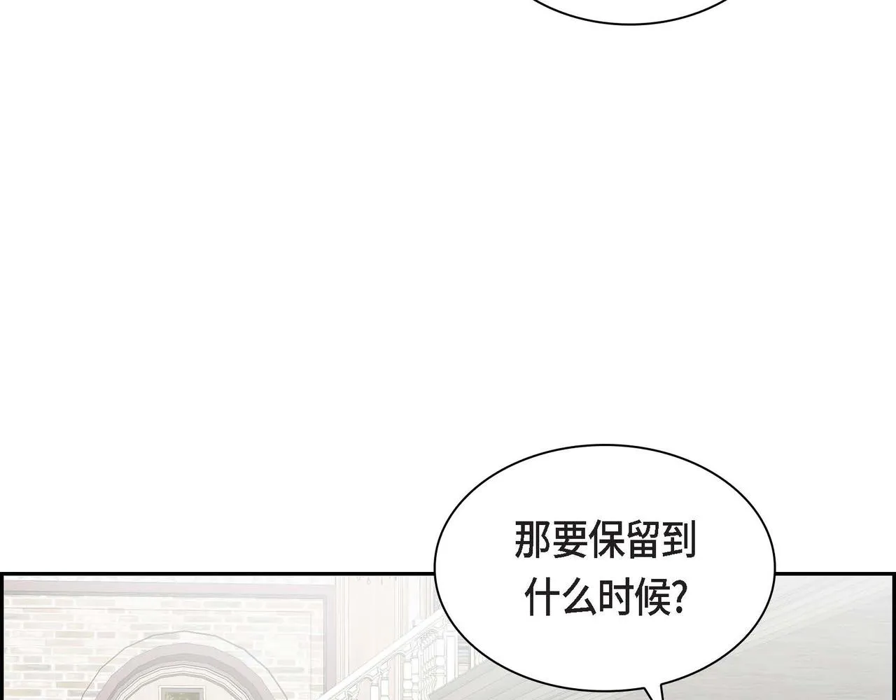 第44话 被安排好的走向？ 第23页