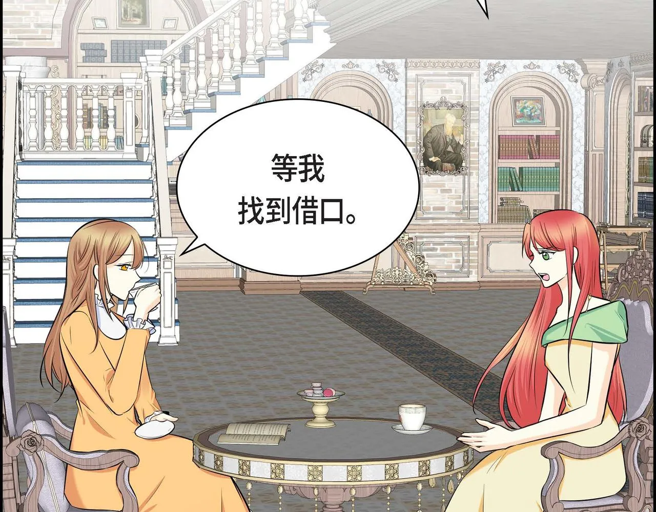 第44话 被安排好的走向？ 第24页