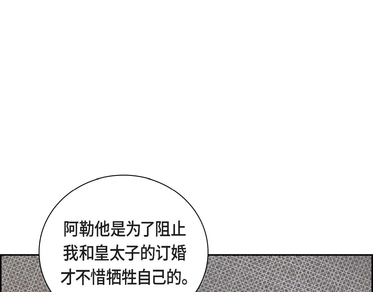 第44话 被安排好的走向？ 第28页