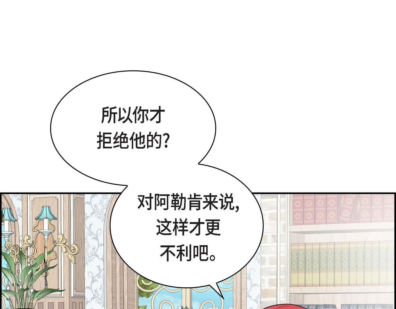 第44话 被安排好的走向？ 第32页