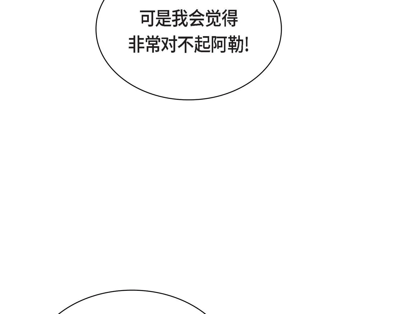 第44话 被安排好的走向？ 第34页