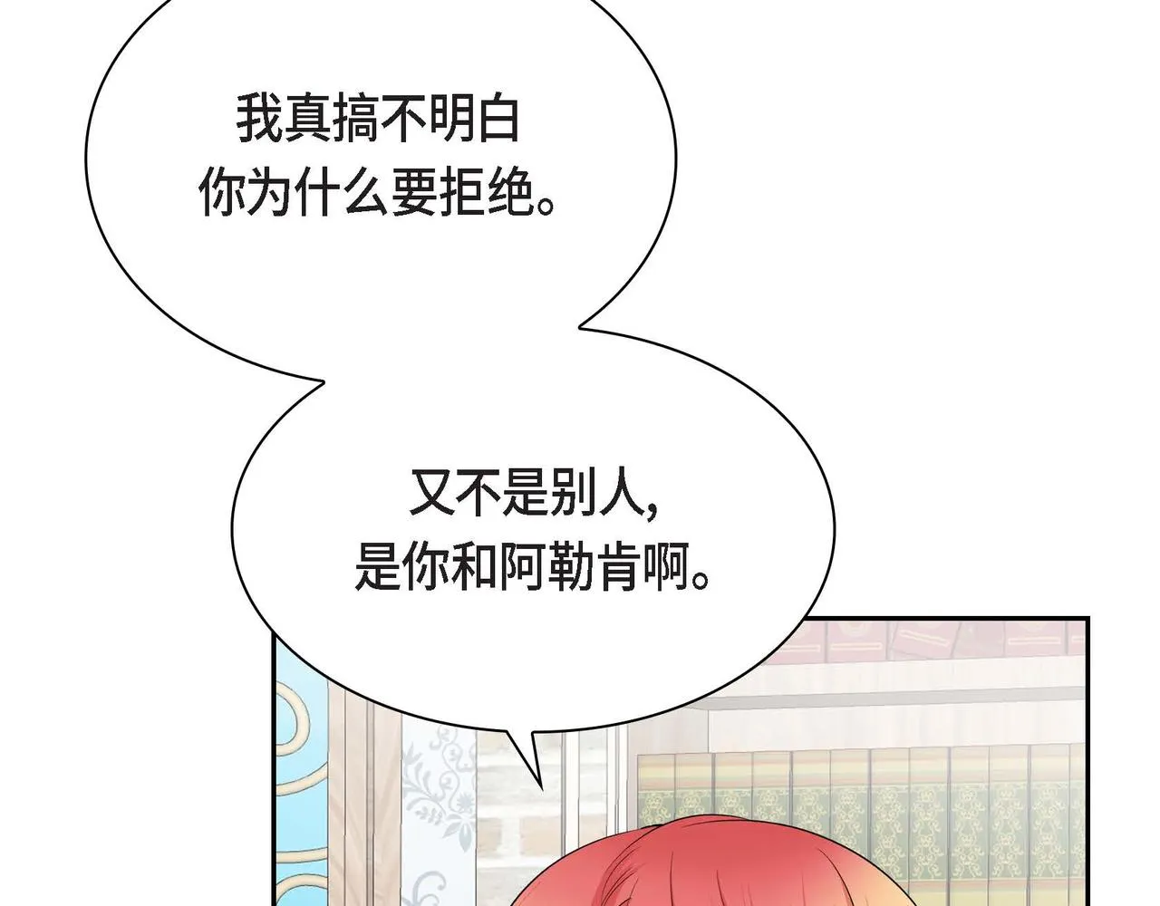 第44话 被安排好的走向？ 第35页