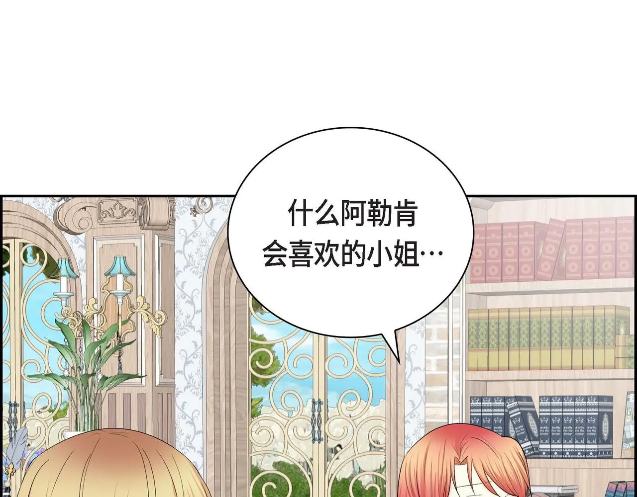 第44话 被安排好的走向？ 第43页