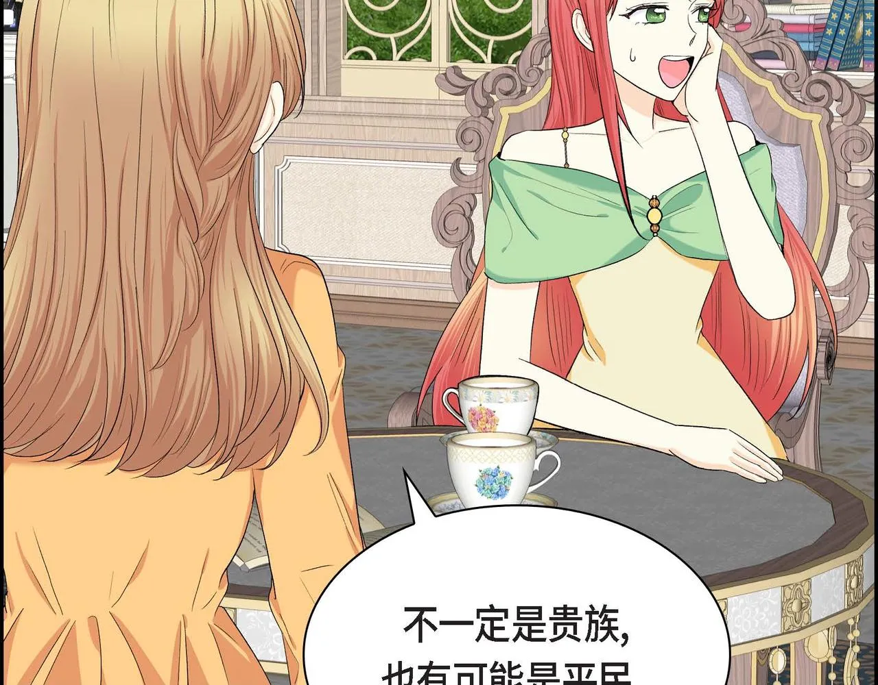 第44话 被安排好的走向？ 第44页