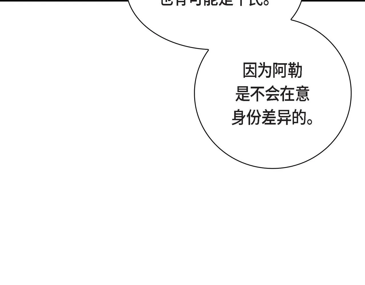 第44话 被安排好的走向？ 第45页