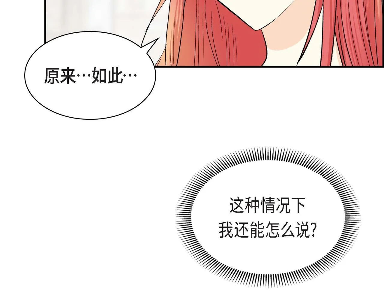 第44话 被安排好的走向？ 第54页