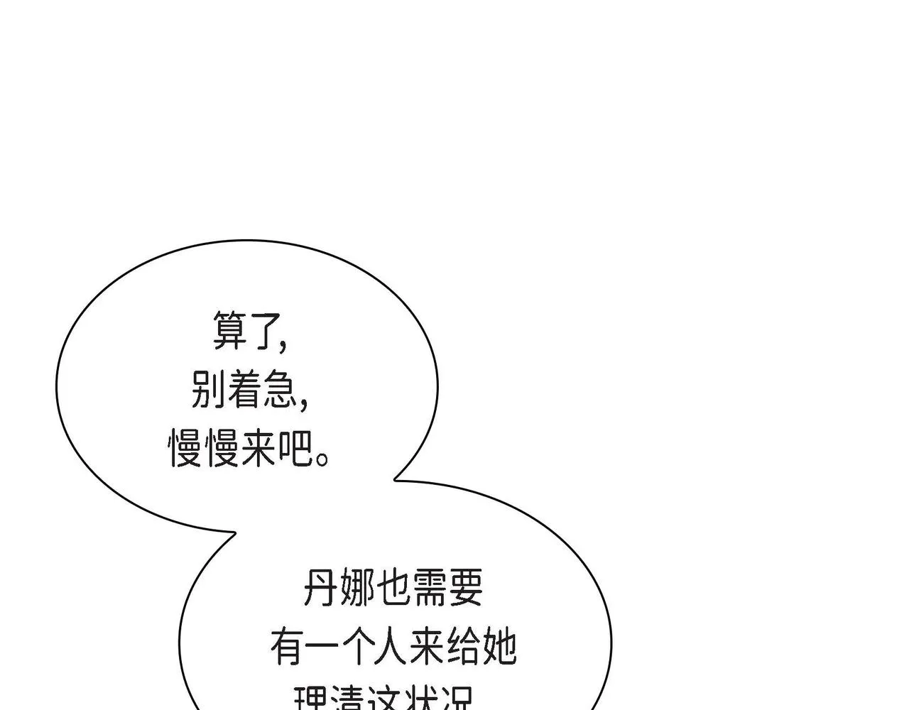 第44话 被安排好的走向？ 第59页