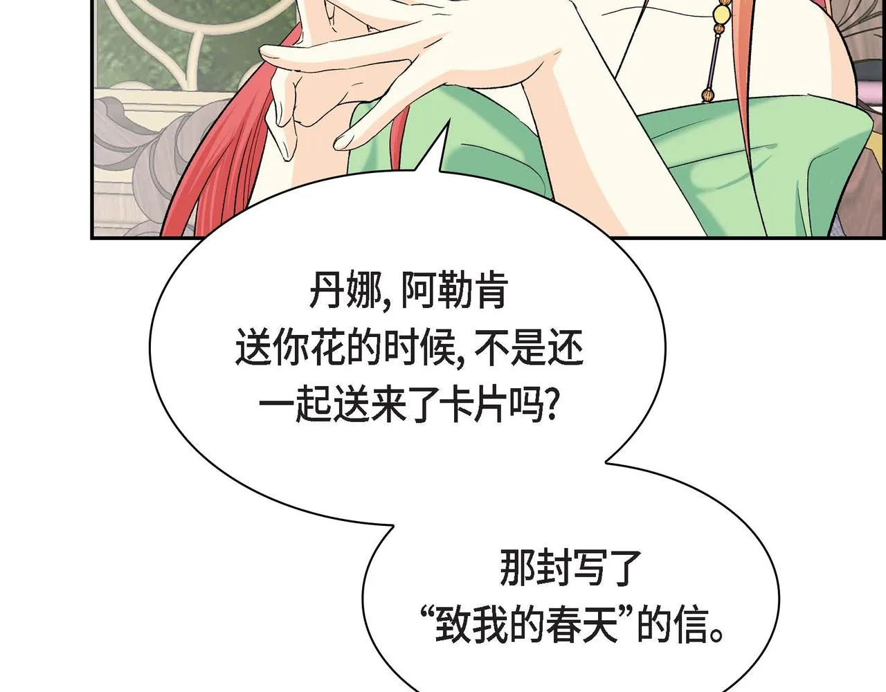 第44话 被安排好的走向？ 第61页