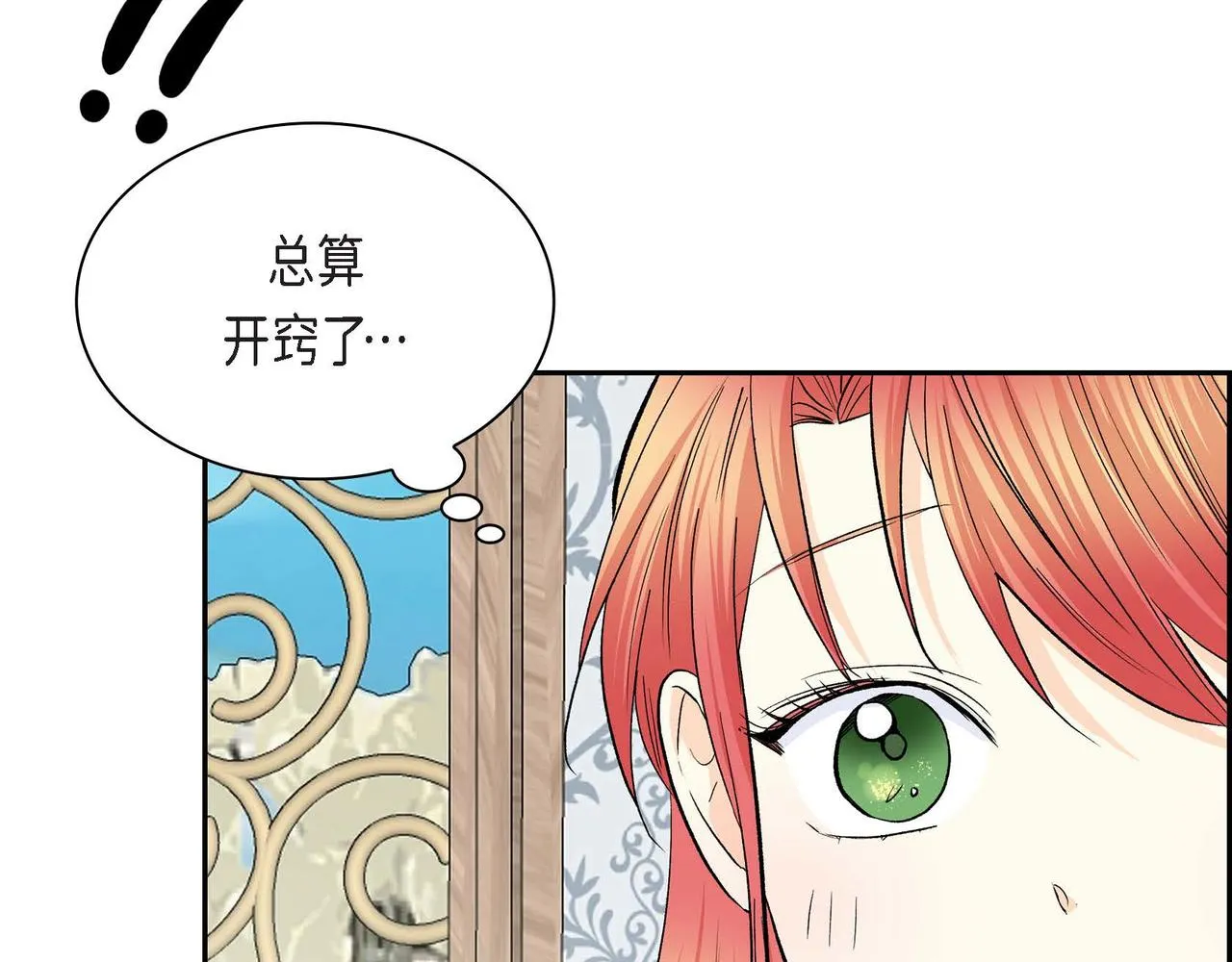 第44话 被安排好的走向？ 第67页