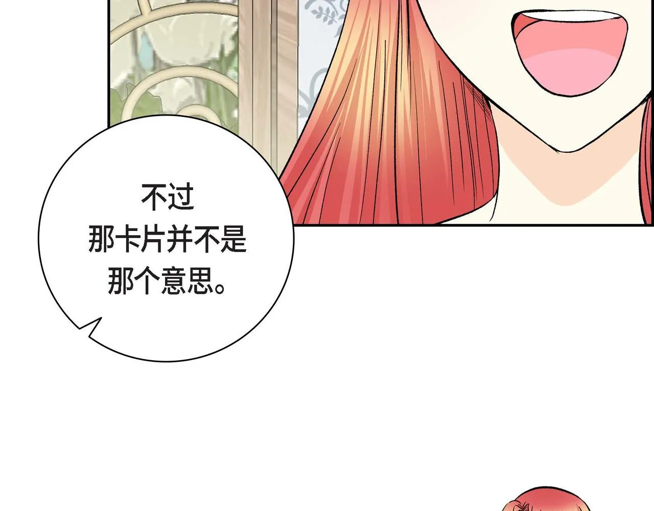 第44话 被安排好的走向？ 第68页