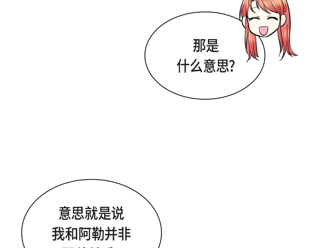 第44话 被安排好的走向？ 第69页