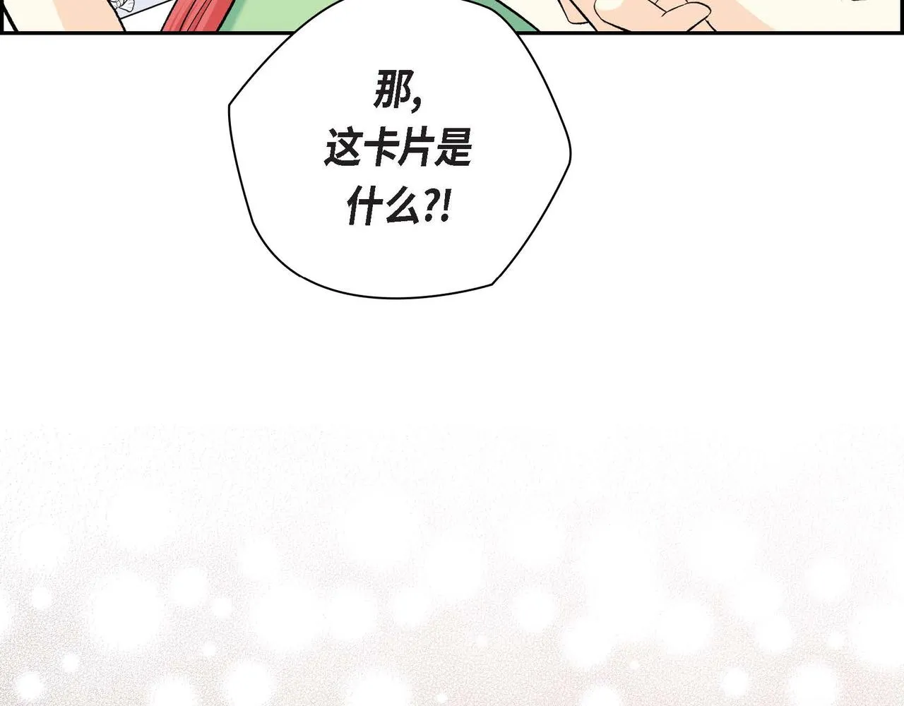 第44话 被安排好的走向？ 第72页