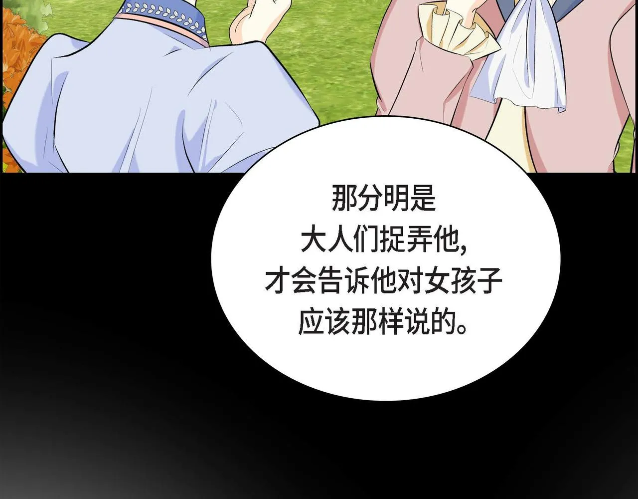 第44话 被安排好的走向？ 第78页