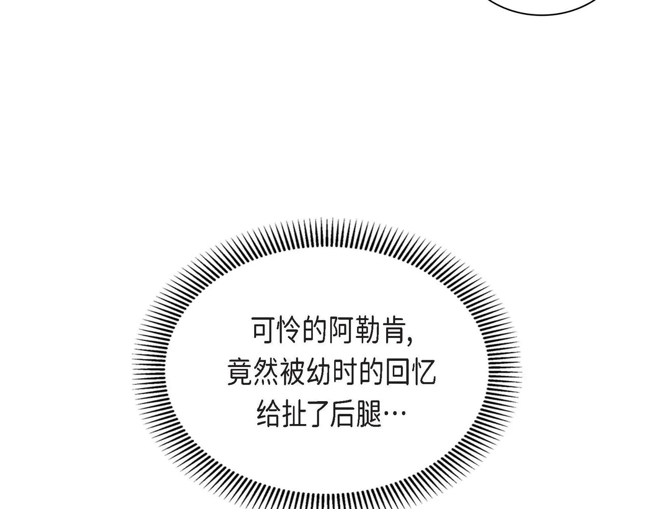 第44话 被安排好的走向？ 第82页