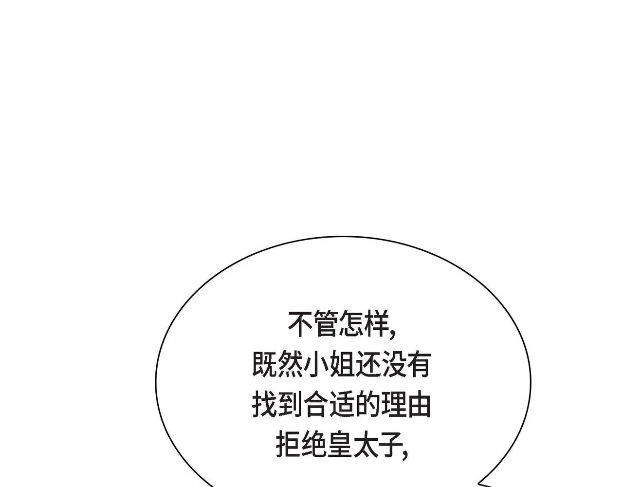 第44话 被安排好的走向？ 第99页