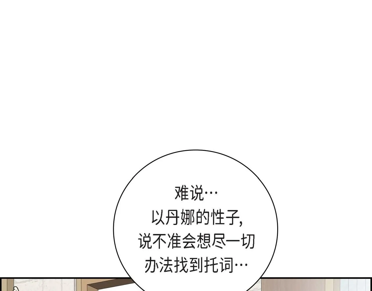 第44话 被安排好的走向？ 第102页
