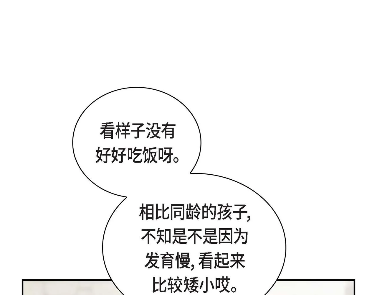 第44话 被安排好的走向？ 第117页