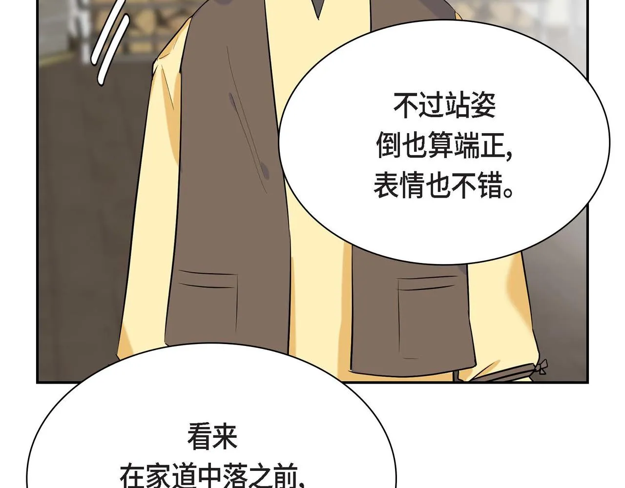 第44话 被安排好的走向？ 第119页