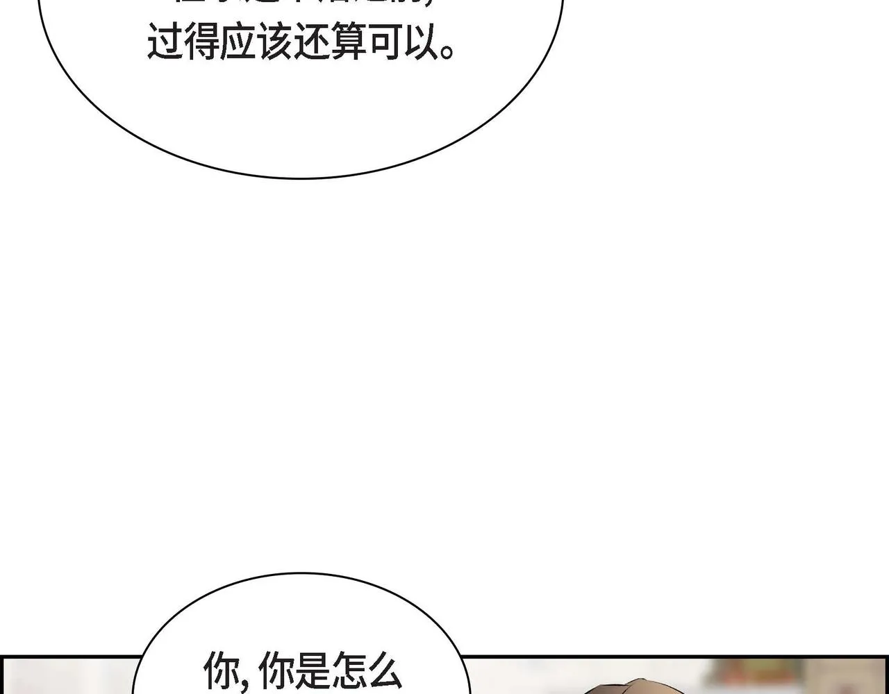 第44话 被安排好的走向？ 第120页