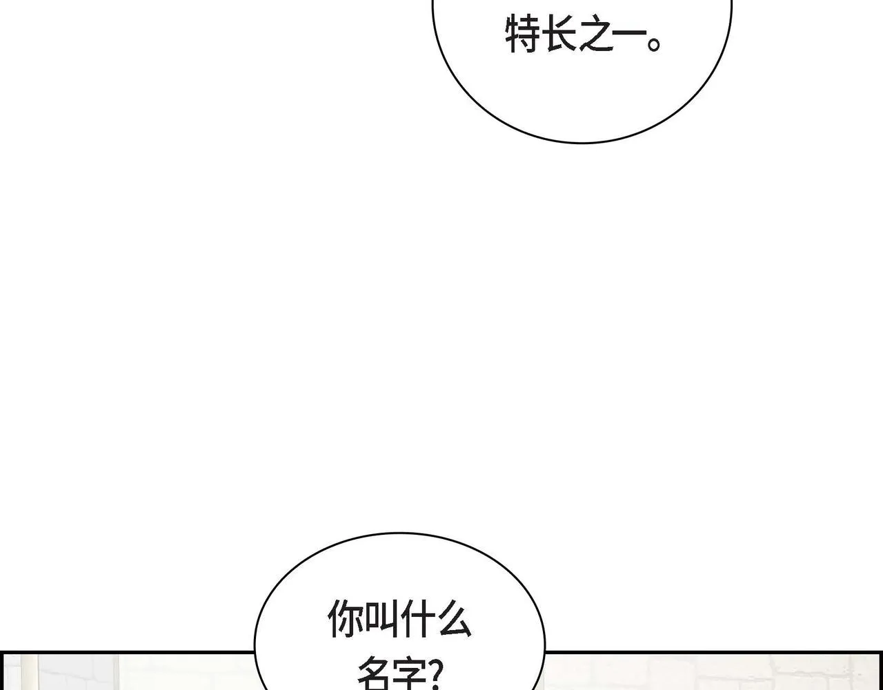 第44话 被安排好的走向？ 第122页