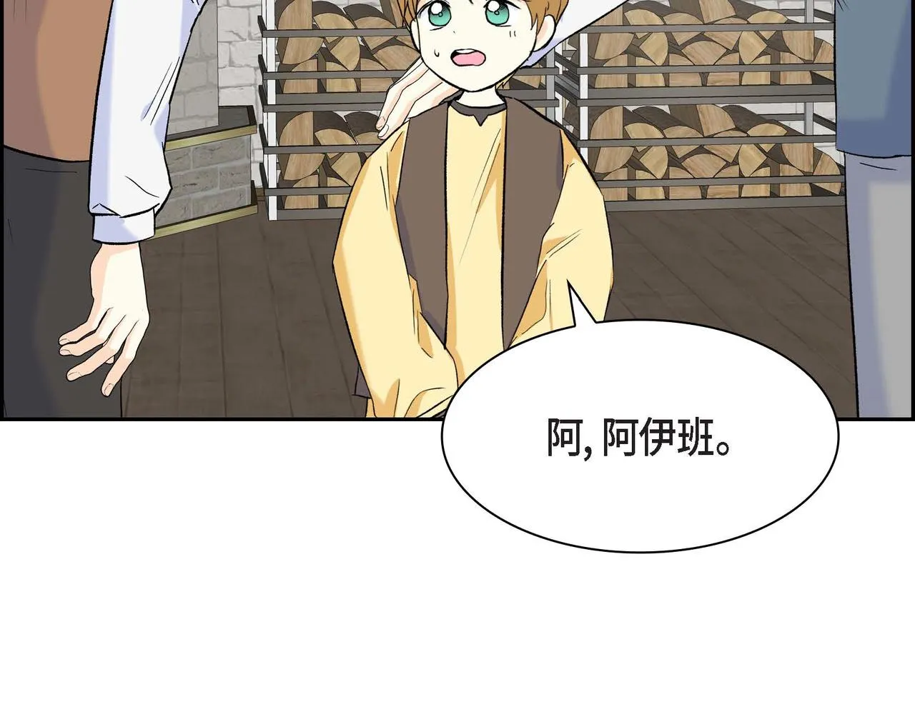 第44话 被安排好的走向？ 第124页