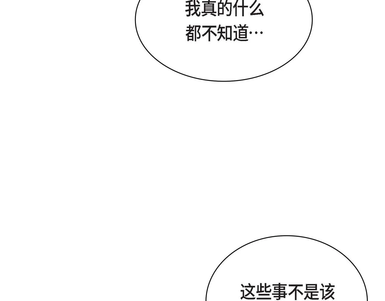 第44话 被安排好的走向？ 第137页