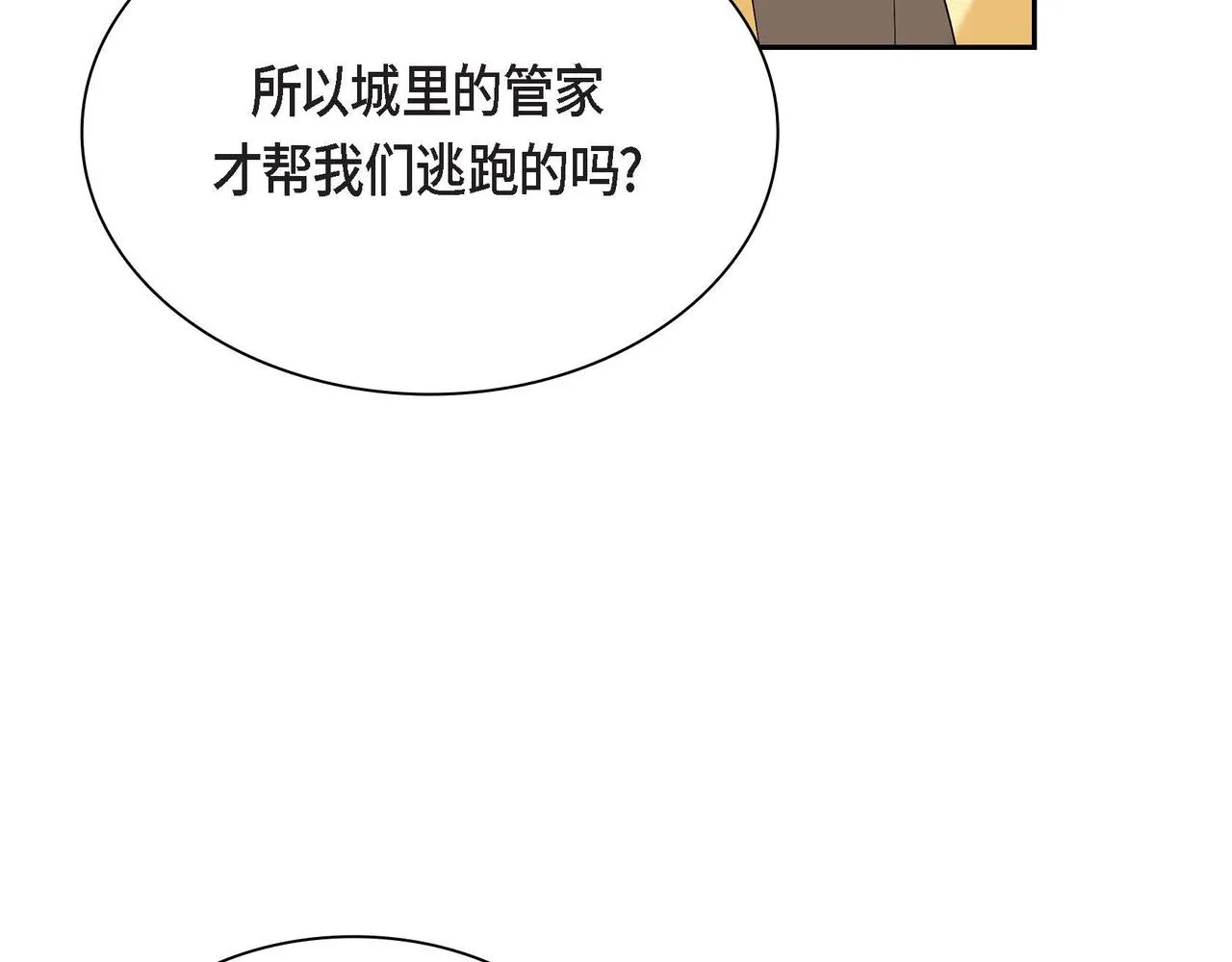 第44话 被安排好的走向？ 第141页