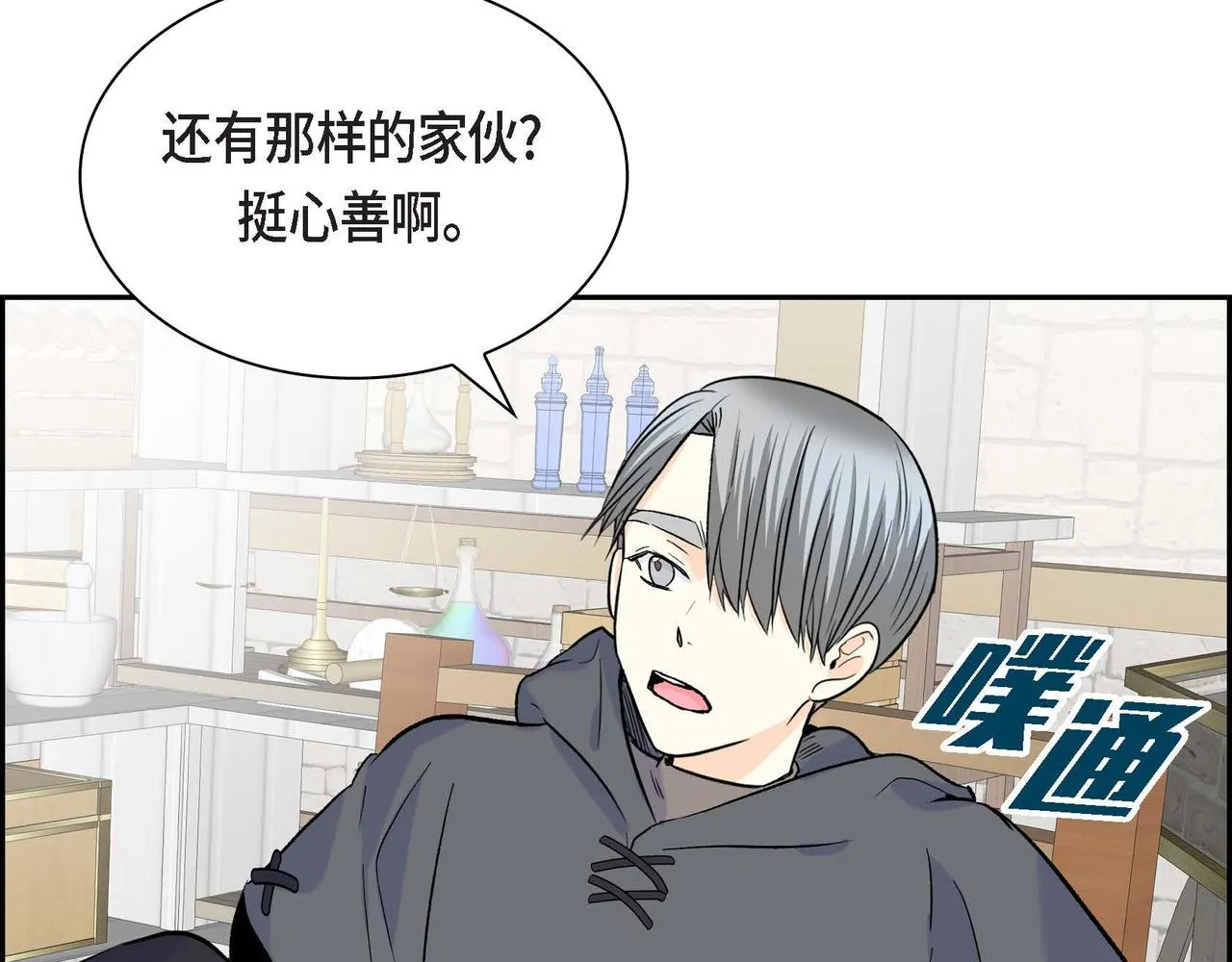 第44话 被安排好的走向？ 第142页