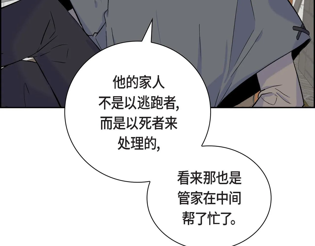 第44话 被安排好的走向？ 第143页