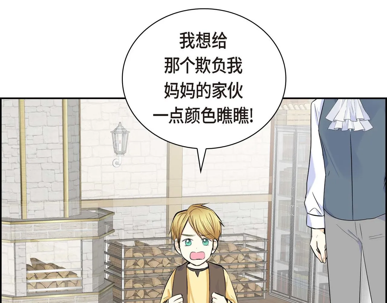 第45话 想要你在我的身边 第4页