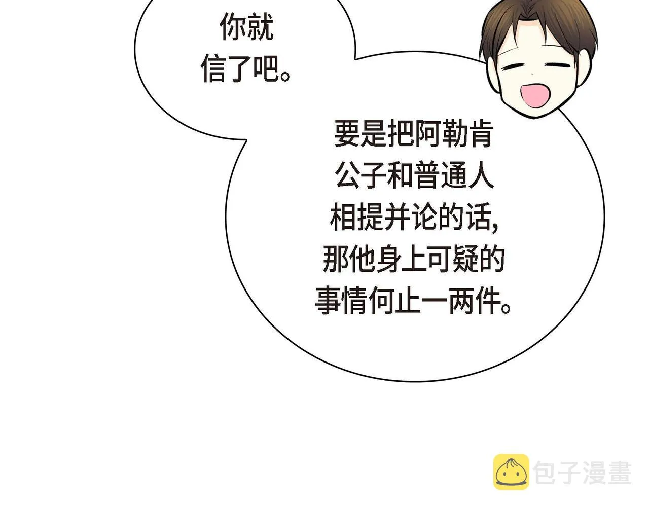 第45话 想要你在我的身边 第11页