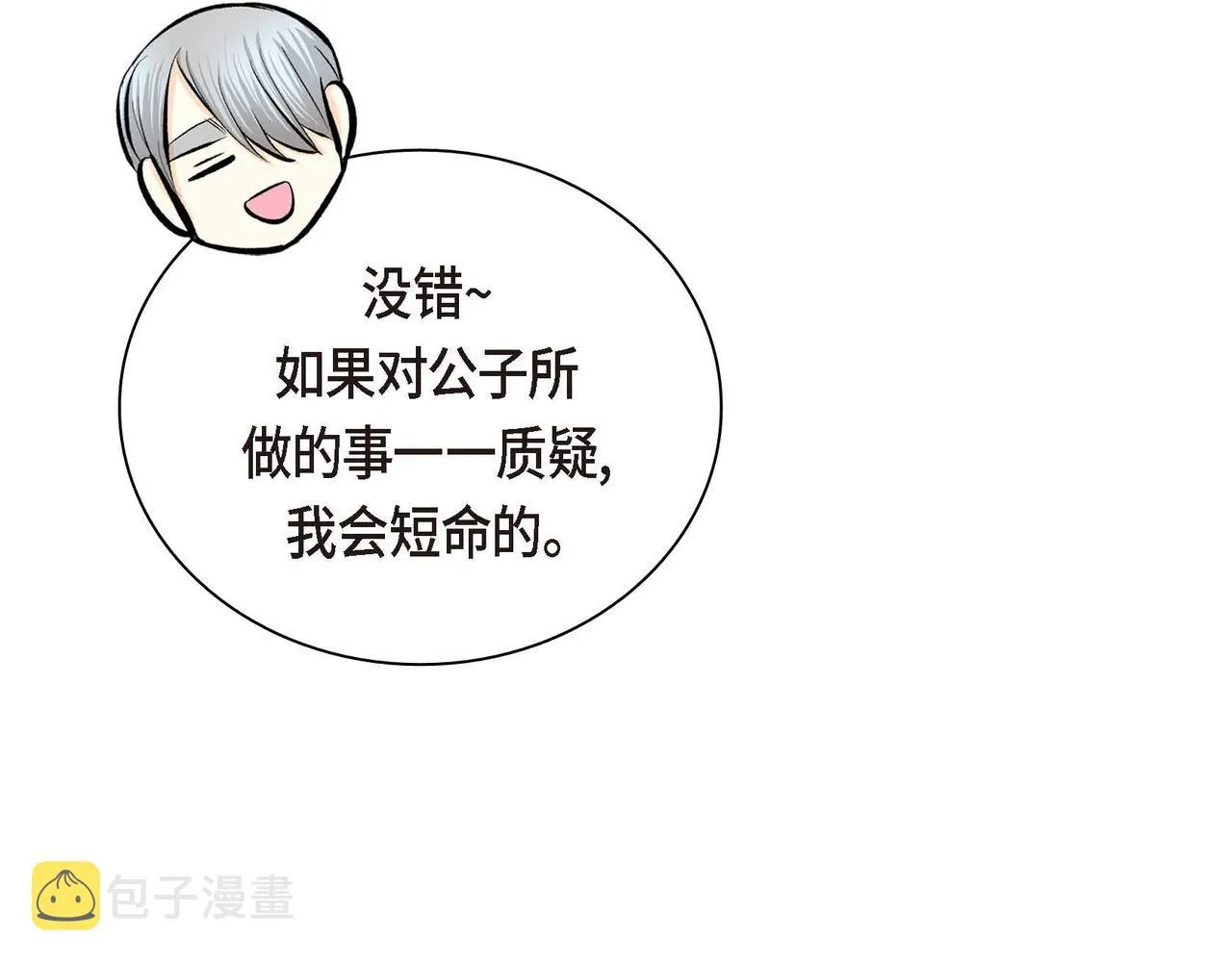 第45话 想要你在我的身边 第12页