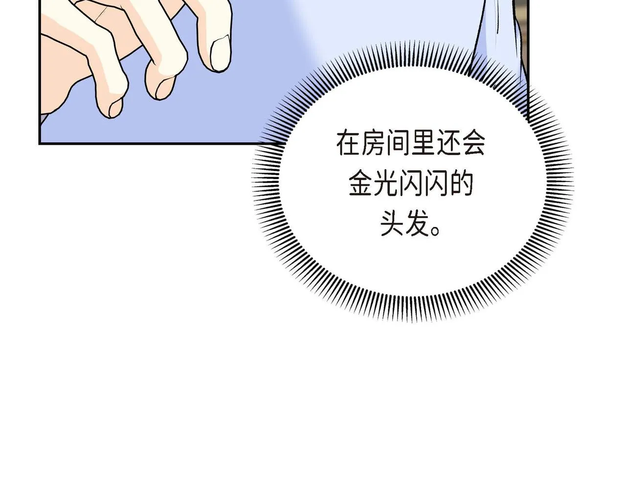 第45话 想要你在我的身边 第35页
