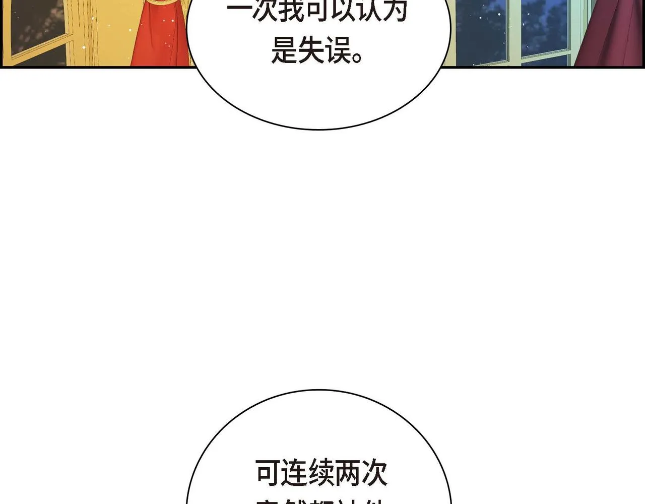 第45话 想要你在我的身边 第47页